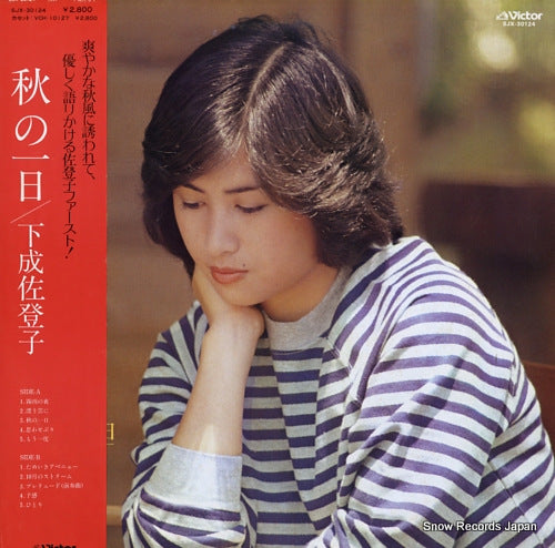 Vintage Record SHIMONARI, SATOKO - aki no ichinichi - SJX-30124