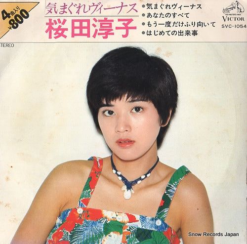 Vintage Record SAKURADA, JUNKO - kimagure venus - SVC-1054