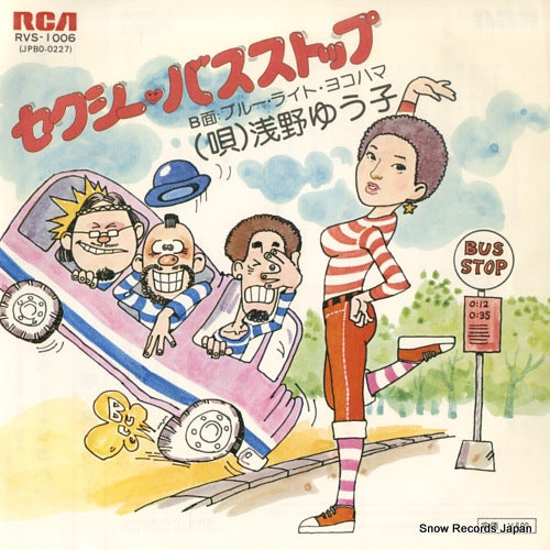 Vintage Record ASANO, YUKO - sexy bus stop - RVS-1006