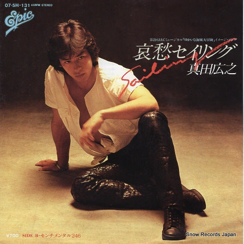Vintage Record SANADA, HIROYUKI - aishu sailing - 07.5H-131