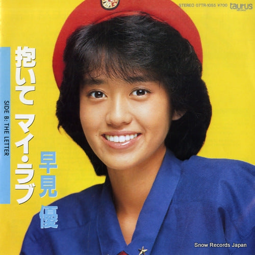 Vintage Record HAYAMI, YOU - daite my love - 07TR-1055