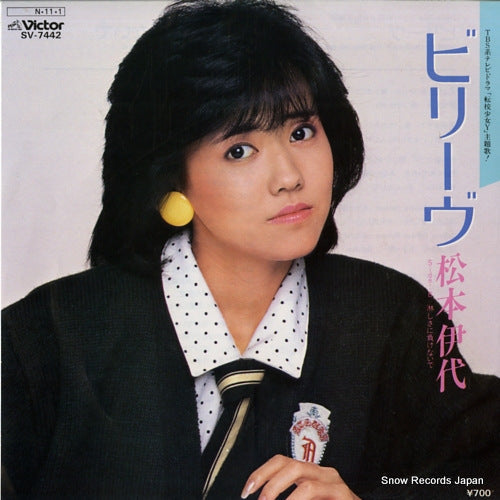 Vintage Record MATSUMOTO, IYO - believe - SV-7442