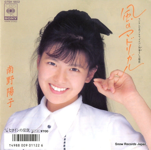Vintage Record MINAMINO, YOKO - kaze no madrigal - 07SH1802