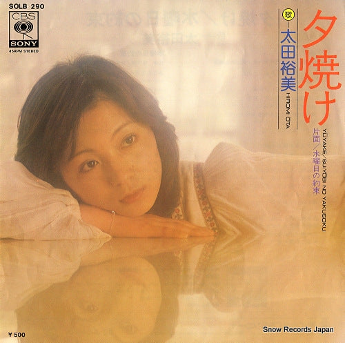 Vintage Record OHTA, HIROMI - yuyake - SOLB290