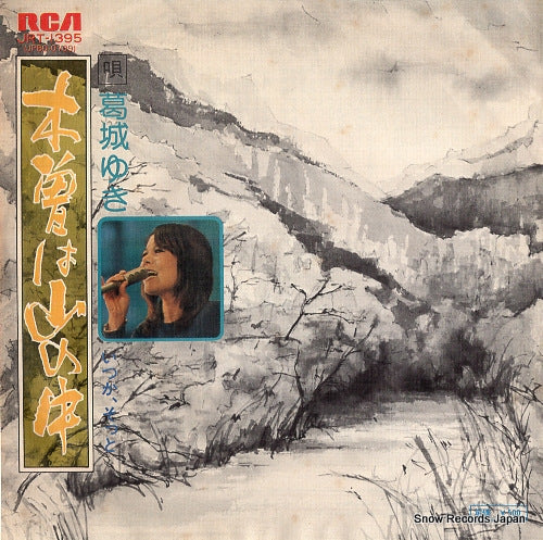 Vintage Record KATSURAGI, YUKI - kiso wa yama no naka - JRT-1395