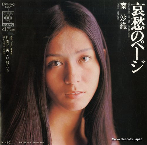 Vintage Record MINAMI, SAORI - memories of my loneliness - SOLY7