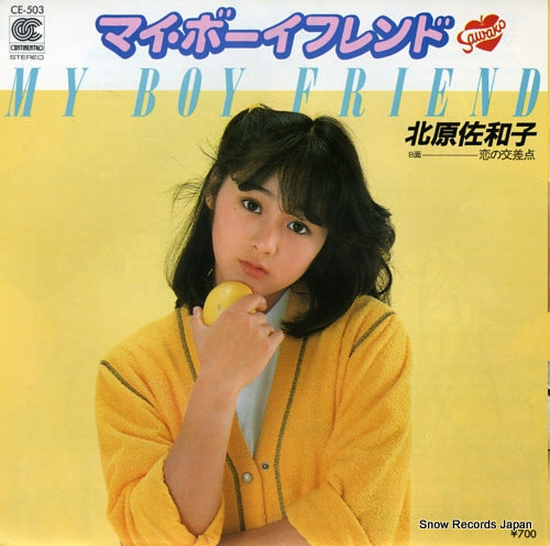 Vintage Record KITAHARA, SAWAKO - my boy friend - CE-503