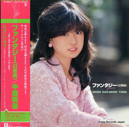 Vintage Record NAKAMORI, AKINA - fantasy - L-12570
