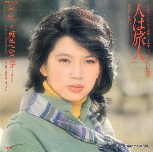 Vintage Record ASOH, YOUKO - hito wa tabibito - ECLB-32