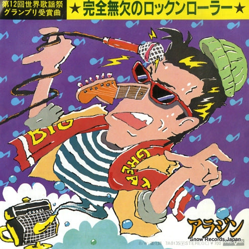 Vintage Record ALADDIN - kanzen muketsu no rockn' roller - 7A0135