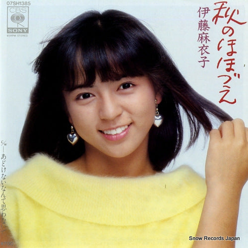 Vintage Record ITO, MAIKO - aki no hohozue - 07SH1385