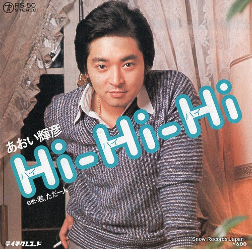 Vintage Record AOI, TERUHIKO - hi hi hi - RS-50