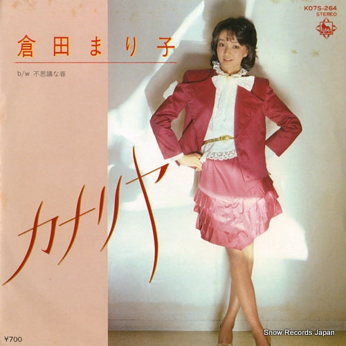 Vintage Record KURATA, MARIKO - kanariya - K07S-264