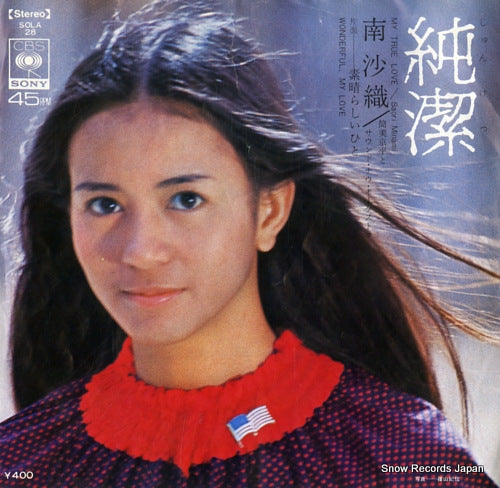 Vintage Record MINAMI, SAORI - my true love - SOLA28