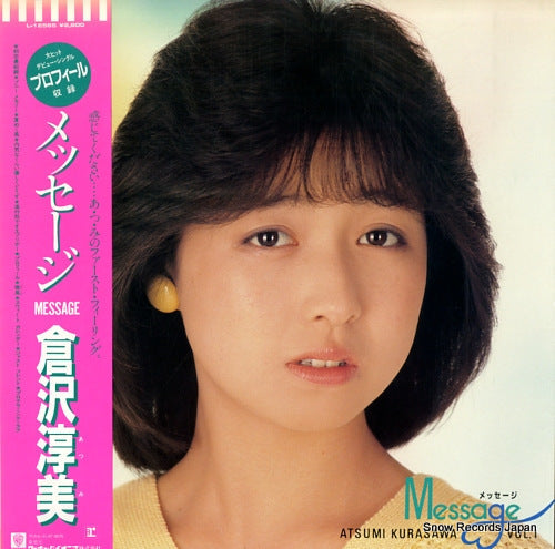 Vintage Record KURASAWA, ATSUMI - message - L-12565