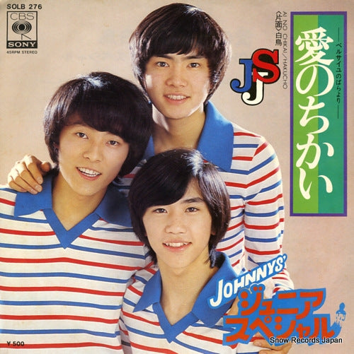 Vintage Record JOHNNYS' JUNIOR SUPECIAL - ai no chikai - SOLB276