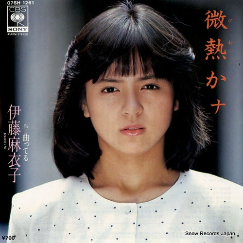 Vintage Record ITO, MAIKO - binetsu kana - 07SH1261