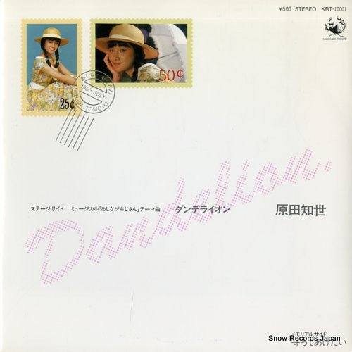 Vintage Record HARADA, TOMOYO - dandelion - KRT-10001