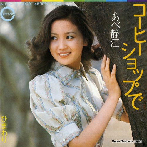 Vintage Record ABE, SHIZUE - coffee shop de - A-166