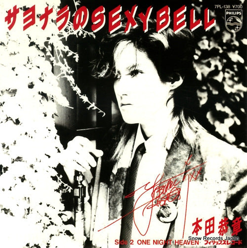 Vintage Record HONDA, YASUAKI - sayonara no sexy bell - 7PL-138