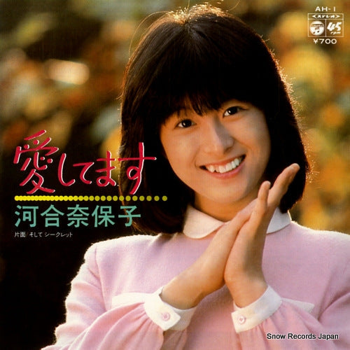 Vintage Record KAWAI, NAOKO - aishitemasu - AH-1