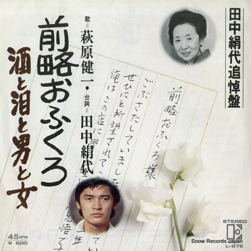 Vintage Record HAGIWARA KENICHI - zenryaku ofukuro - L-87E