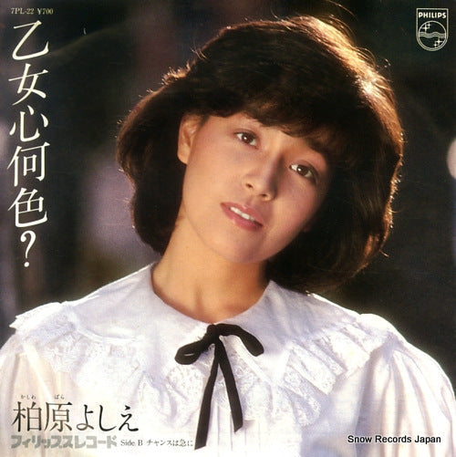 Vintage Record KASHIWABARA, YOSHIE - otomegokoro naniiro? - 7PL-22