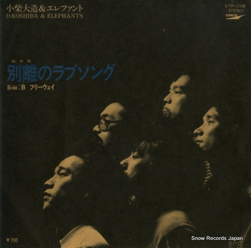 Vintage Record KOSHIBA, DAIZO, AND ELEPHANTS - wakare no love song - ETP-17126