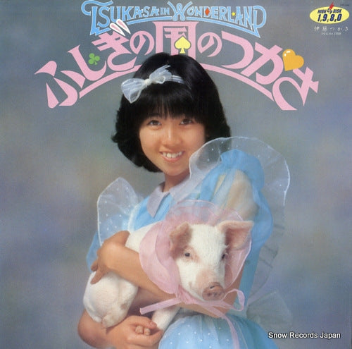 Vintage Record ITOH, TSUKASA - tsukasa in wonderland - JAL-1982