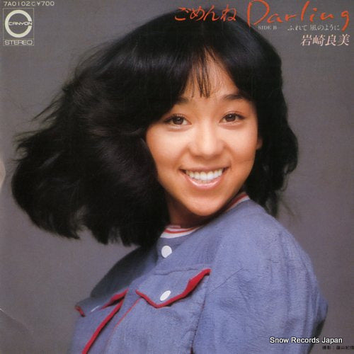 Vintage Record IWASAKI, YOSHIMI - gomenne darling - 7A0102