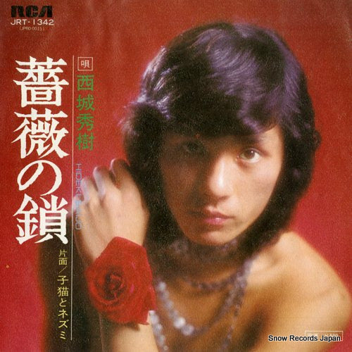 Vintage Record SAIJO, HIDEKI - bara no kusari - JRT-1342
