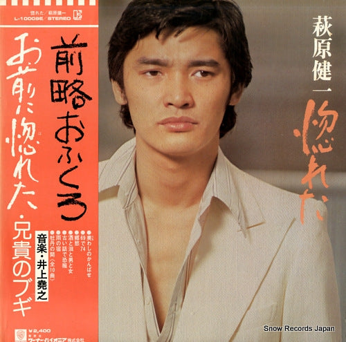 Vintage Record HAGIWARA, KENICHI - horeta - L-10009E