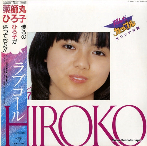 Vintage Record YAKUSHIMARU, HIROKO - love call - 28MS0030