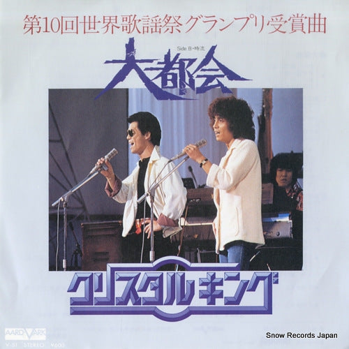 Vintage Record CRYSTAL KING - daitokai - V-51