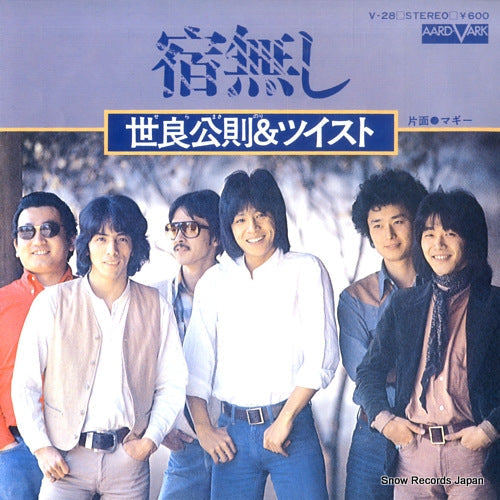 Vintage Record SERA, MASANORI, AND TWIST - yado nashi - V-28