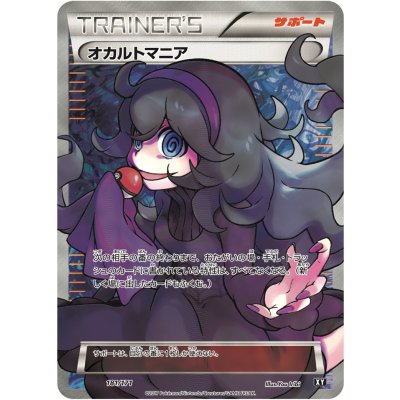 Pokemon TCG Occult Maniac (SR) [-] {181/171}