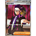 Pokemon TCG Boss's Orders / Karasuba (SR) 【-】 {760/742}