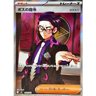 Pokemon TCG Boss's Orders / Karasuba (SR) 【-】 {760/742}