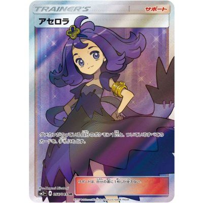 Pokemon TCG Acerola [SR] {056/049}