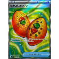 Pokemon TCG Friendship Poffin [SR] {081/063}
