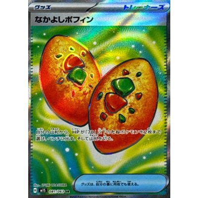 Pokemon TCG Friendship Poffin [SR] {081/063}