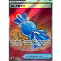 Pokemon TCG Rare Candy [SR] {082/063}