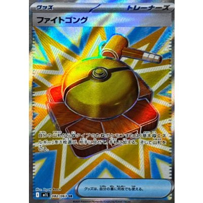 Pokemon TCG Fight Gong [SR] {082/063}