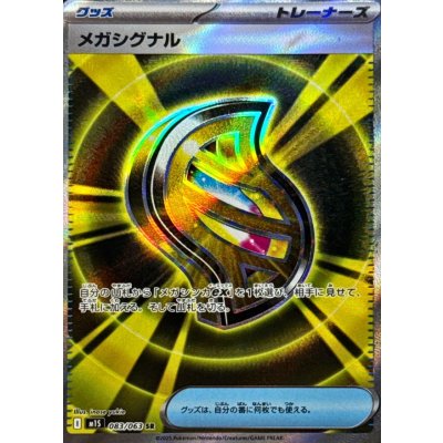 Pokemon TCG Mega Signal [SR] {083/063}