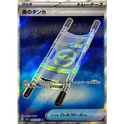 Pokemon TCG Night Tanka【SR】{083/063}