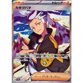 Pokemon TCG Kakitsubata [SR] {083/064}