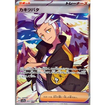 Pokemon TCG Kakitsubata [SR] {083/064}