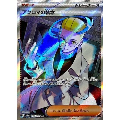 Pokemon TCG Colress's Determination【SR】{083/064}