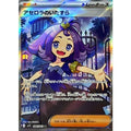 Pokemon TCG Acerola's Mischief [SR] {084/063}