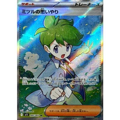 Pokemon TCG Cyrus's Compassion【SR】{085/063}